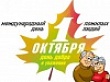 Уважаемые представители старшего поколения! Дорогие ветераны! От имени депутатов Думы Уватского муниципального района и от себя лично поздравляю вас с Международным днем пожилых людей!